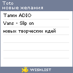 My Wishlist - toto