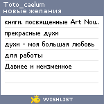 My Wishlist - toto_caelum