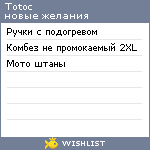 My Wishlist - totoc