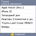 My Wishlist - totont