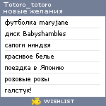 My Wishlist - totoro_totoro