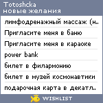 My Wishlist - totoshcka