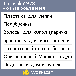 My Wishlist - totoshka1978