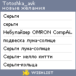 My Wishlist - totoshka_avk