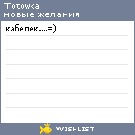 My Wishlist - totowka