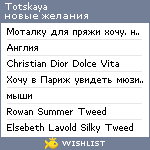 My Wishlist - totskaya