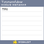 My Wishlist - totsturmfuhrer