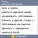 My Wishlist - totto