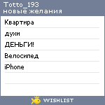 My Wishlist - totto_193