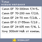 My Wishlist - totus