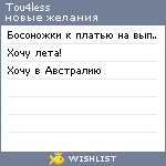 My Wishlist - tou4less