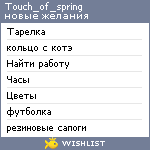 My Wishlist - touch_of_spring