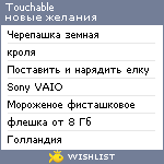 My Wishlist - touchable