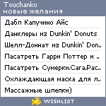 My Wishlist - touchanko