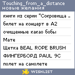 My Wishlist - touching_from_a_distance