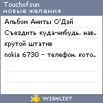 My Wishlist - touchofsun