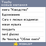 My Wishlist - touchy