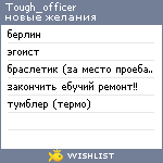 My Wishlist - tough_officer