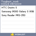 My Wishlist - toughest_monk