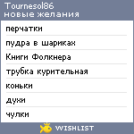 My Wishlist - tournesol86