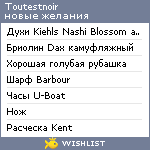 My Wishlist - toutestnoir