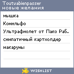 My Wishlist - toutvabienpasser