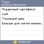 My Wishlist - touya