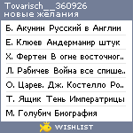 My Wishlist - tovarisch__360926