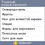 My Wishlist - tovarnyak