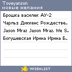 My Wishlist - toveyanson