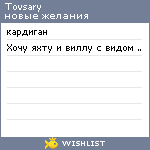 My Wishlist - tovsary