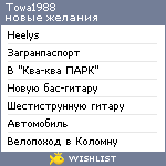 My Wishlist - towa1988