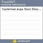 My Wishlist - towa2007