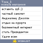 My Wishlist - towa_li