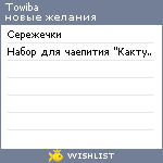 My Wishlist - towiba