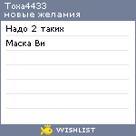 My Wishlist - toxa4433