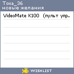 My Wishlist - toxa_36