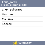 My Wishlist - toxa_mrak