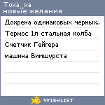 My Wishlist - toxa_xa