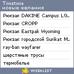 My Wishlist - toxatoxa