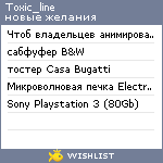 My Wishlist - toxic_line