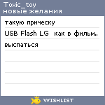 My Wishlist - toxic_toy