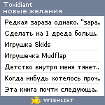My Wishlist - toxidiant