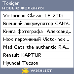 My Wishlist - toxigen