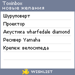 My Wishlist - toxinbox