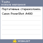 My Wishlist - toxito