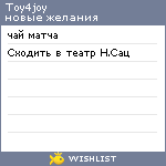 My Wishlist - toy4joy
