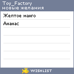 My Wishlist - toy_factory