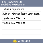 My Wishlist - toy_machine88