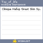 My Wishlist - toy_of_life